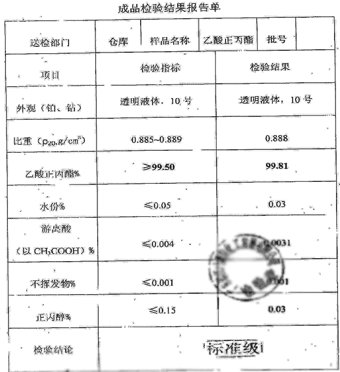 醋酸正丙酯