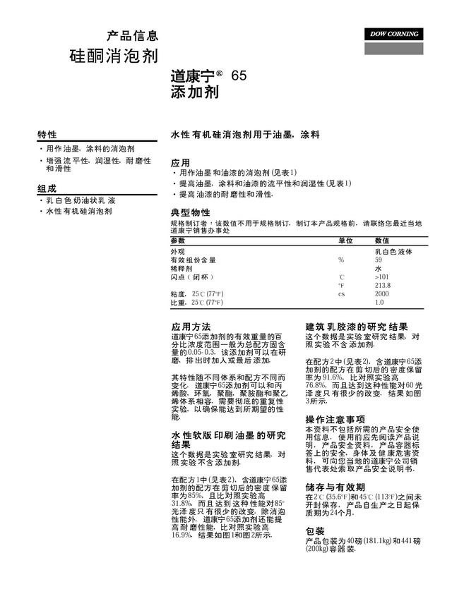 道康宁消泡剂DC-65