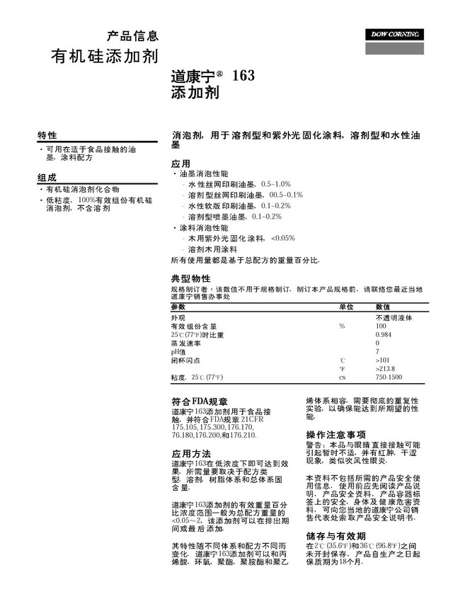 道康宁消泡剂DC-163