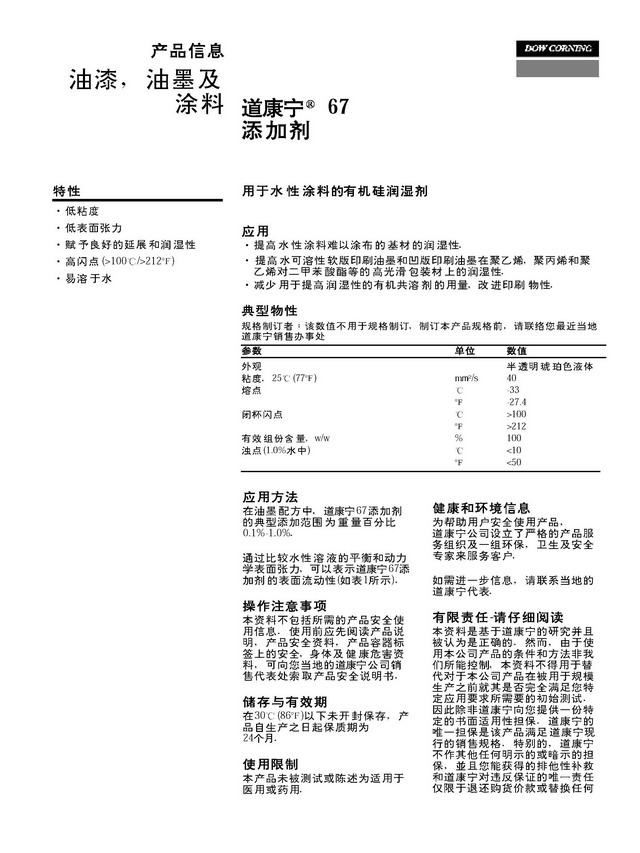 道康宁流平剂DC-67