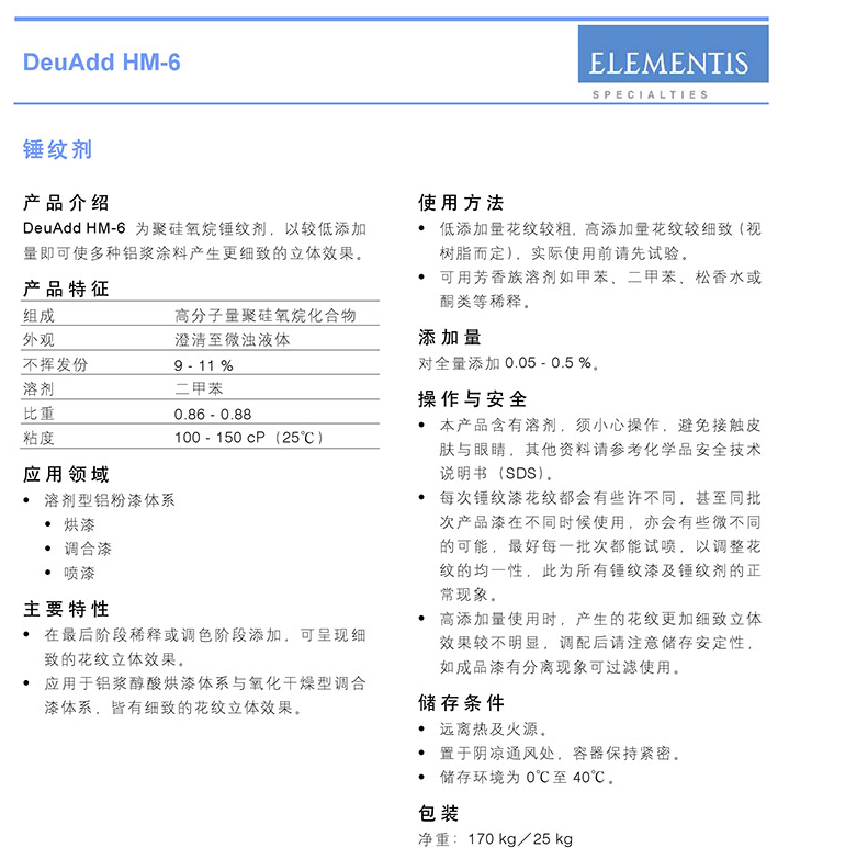 海明斯德谦锤纹剂DeuAdd HM-6