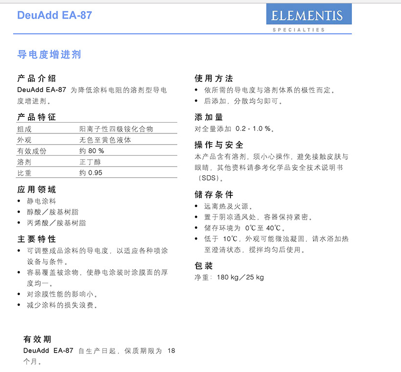 海明斯德谦导电增进度DeuAdd EA-87