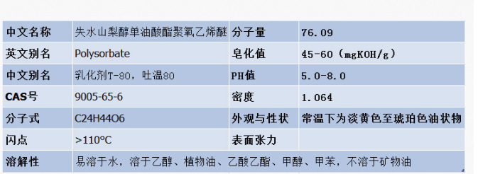 失水山梨醇单油酸酯聚氧乙烯醚 吐温T80 工业级