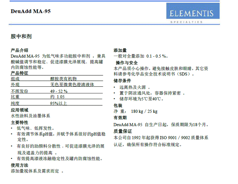 海明斯德谦DeuAdd MA-95