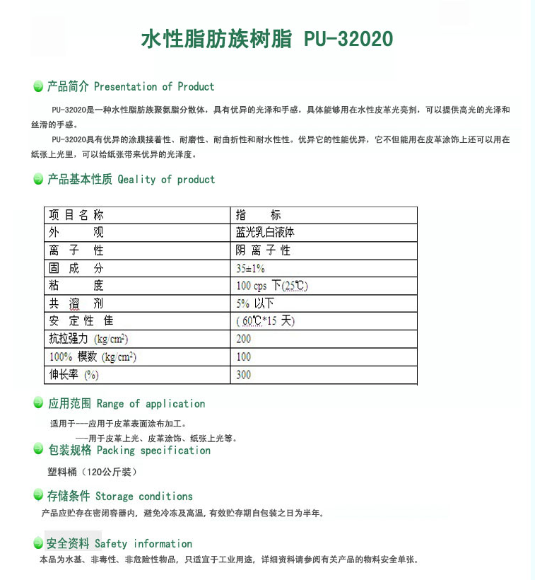 荷兰斯塔尔水性树脂PU-32020 光亮度高手感佳