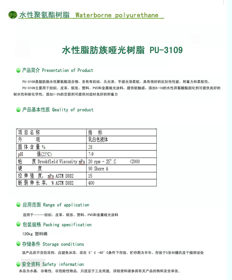 荷兰斯塔尔水性树脂PU-3109光亮度高手感佳