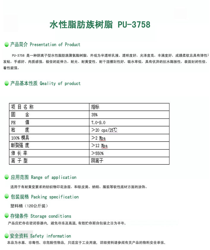 荷兰斯塔尔PU-3758 耐黄变纺织物印花涂层 软皮类 服装涂饰专用树脂