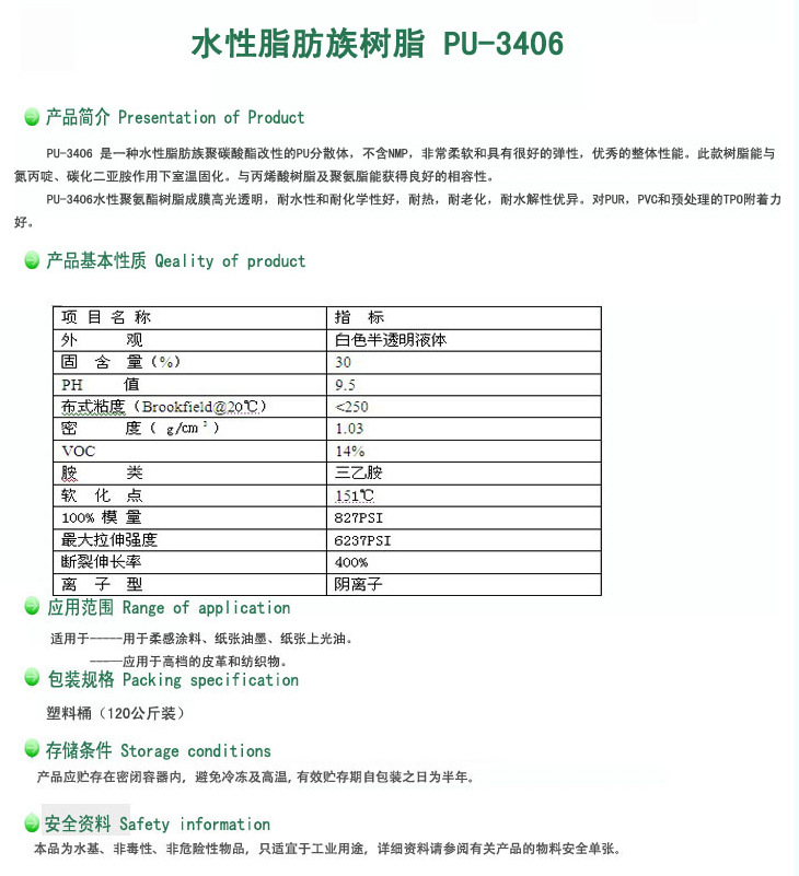 荷兰斯塔尔PU-3406 纸张 油墨 皮革 纺织专用树脂