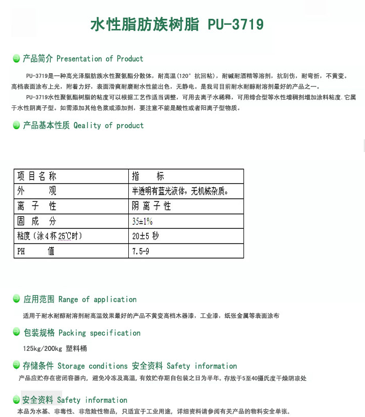 荷兰斯塔尔PU-3719木器家具涂料专用树脂