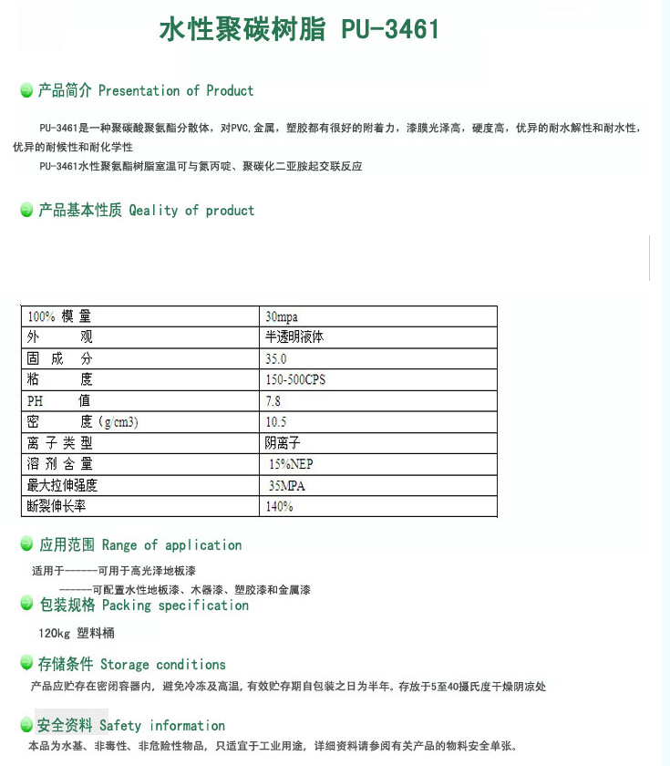 荷兰斯塔尔PU-3461木器家具涂料专用树脂