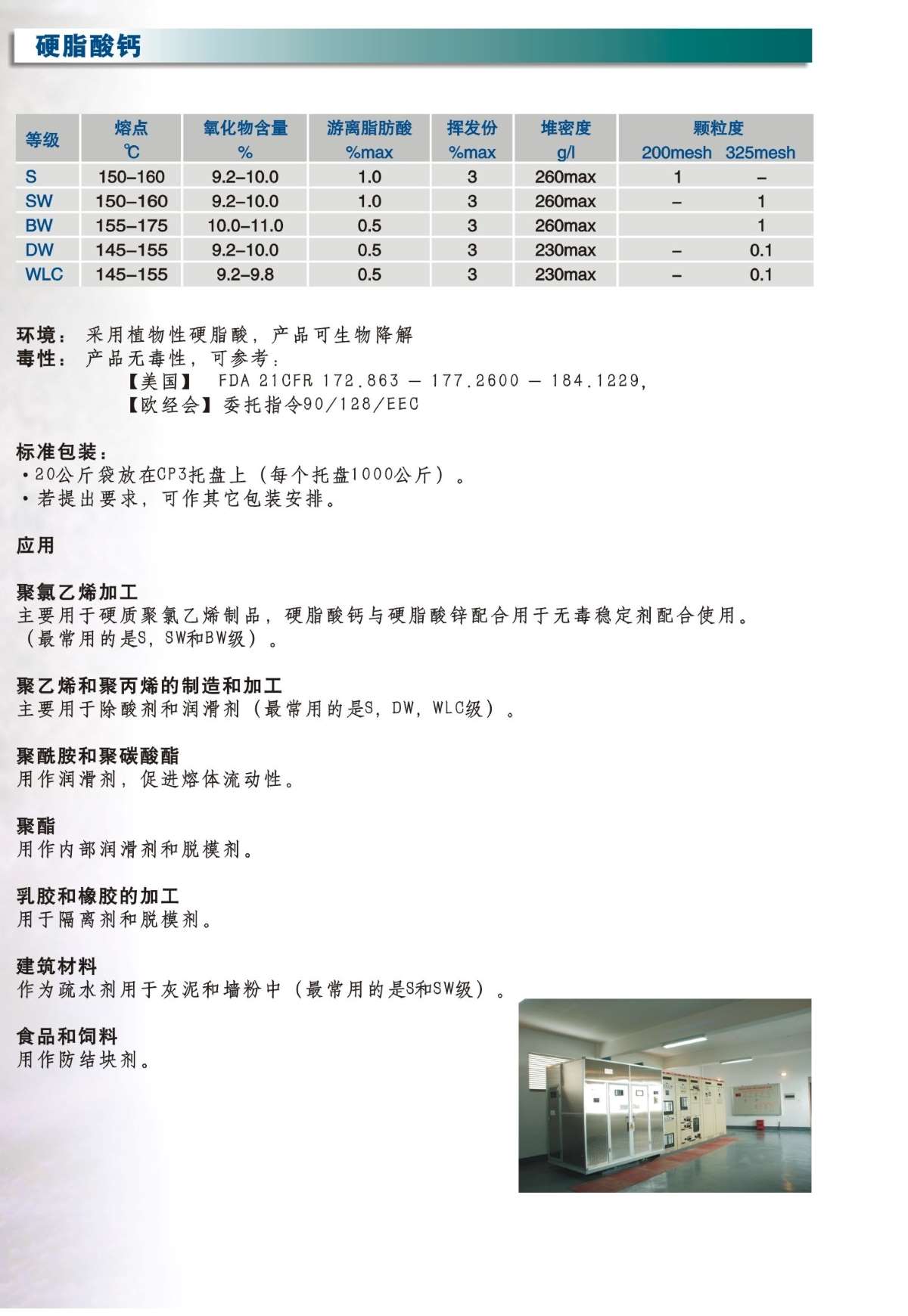 意大利发基硬脂酸钙DW级 可作多种塑料脱模剂 PVC热稳定剂 除酸剂
