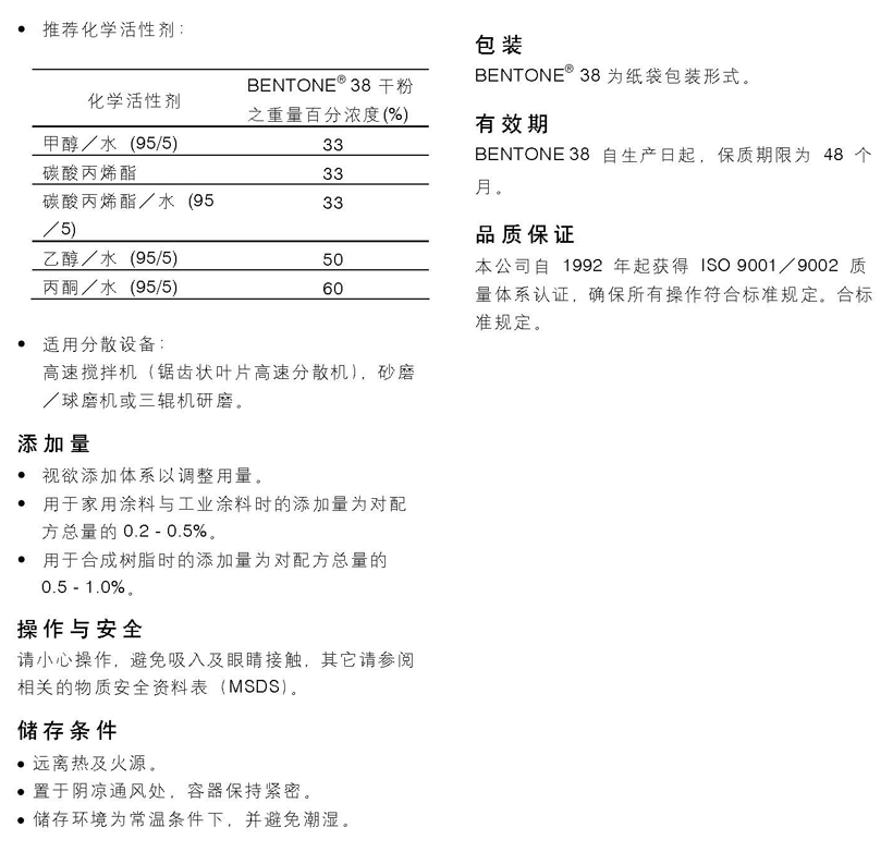 海明斯德谦有机改性膨润土BENTONE 38  流变助剂 抗流挂 防沉淀...