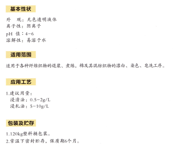 西班牙ASUTEX阿苏特 ASUKD 330 螯合分散剂(前处理助剂) 凯茵化工