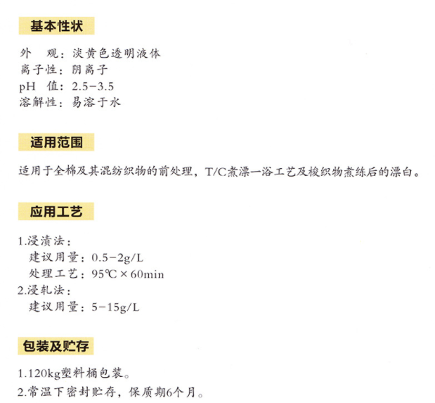 西班牙ASUTEX阿苏特 ASUKD 1138 氧漂稳定剂(前处理助剂) 凯茵化工