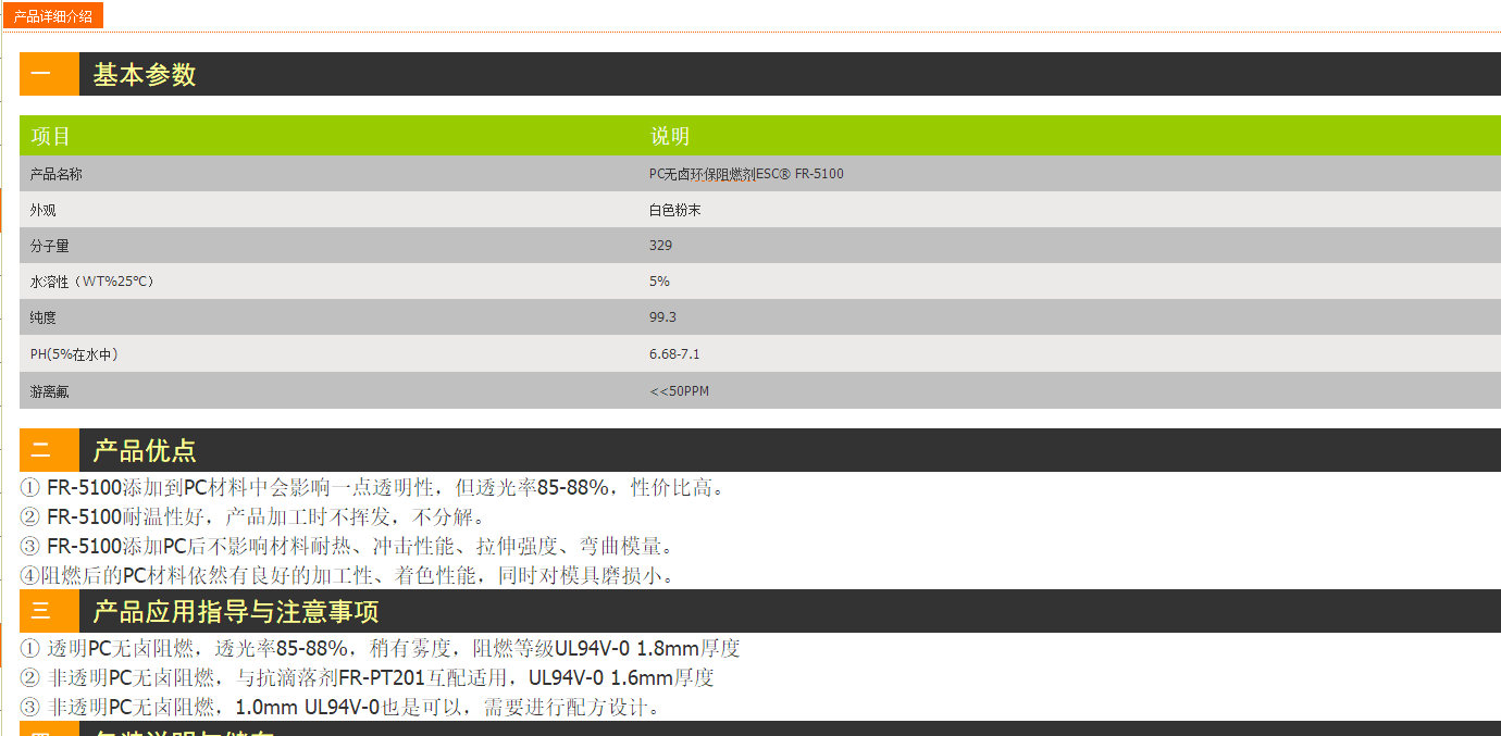 高透明PC无卤阻燃剂FR-5100