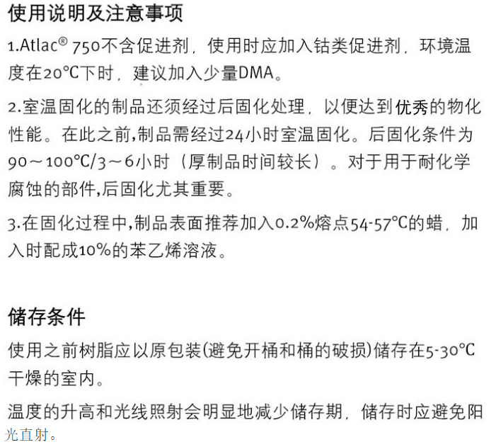 帝斯曼反应型阻燃乙烯基树脂Atlac 750