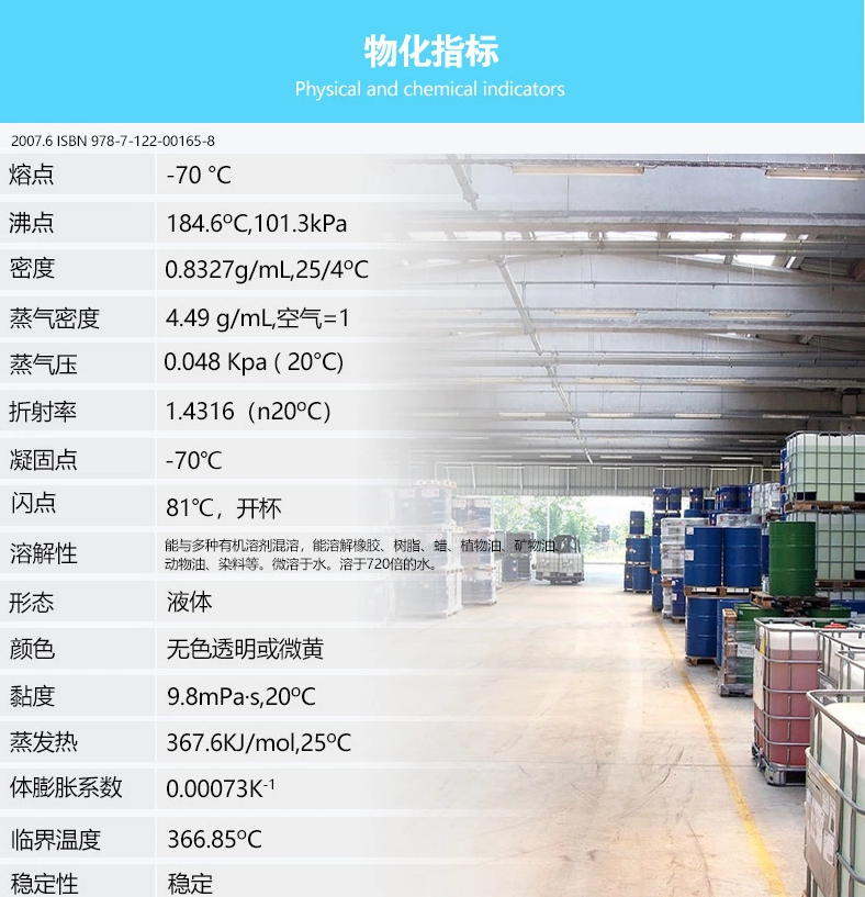 异辛醇    工业级异辛醇   国标异辛醇