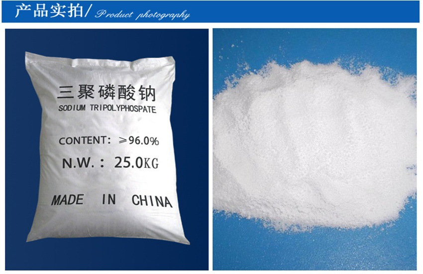96%三聚磷酸钠厂家直销，25公斤 袋
