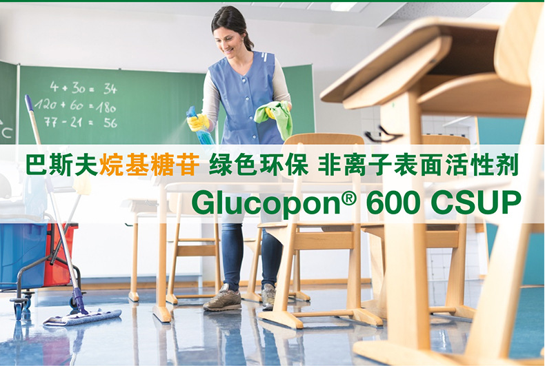 巴斯夫BASF烷基糖苷Glucopon600CSUP源自天然APG非离子表面活性...