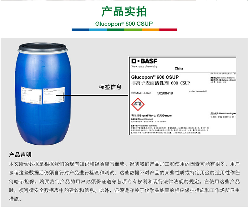 巴斯夫BASF烷基糖苷Glucopon600CSUP源自天然APG非离子表面活性...