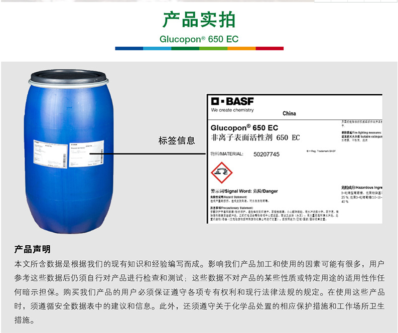 巴斯夫BASF烷基糖苷Glucopon 650 EC源自天然APG非离子表面活性...