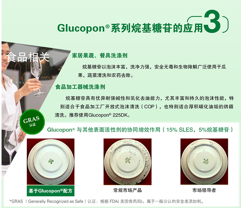 巴斯夫BASF烷基糖苷Glucopon 225 DK源自天然APG非离子表面活性...