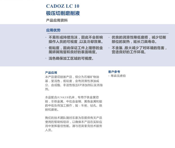 奎克CADOZ LC 10 极压切削磨削液