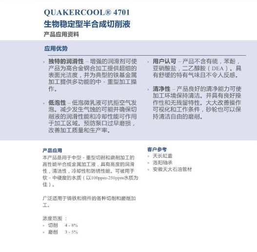 奎克QUAKERCOOL® 4701 生物稳定型半合成切削液