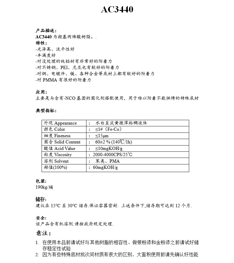 能达AC3440羟丙 附着力好 用于难以附着的底材