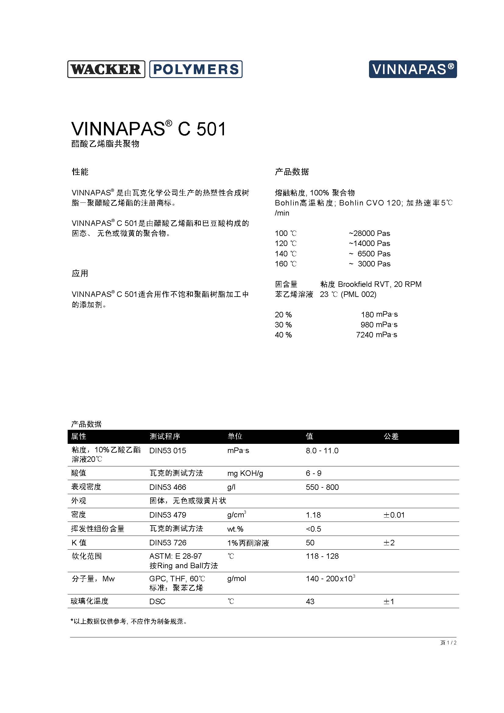 瓦克VINNAPAS聚醋酸乙烯脂低收缩剂C501